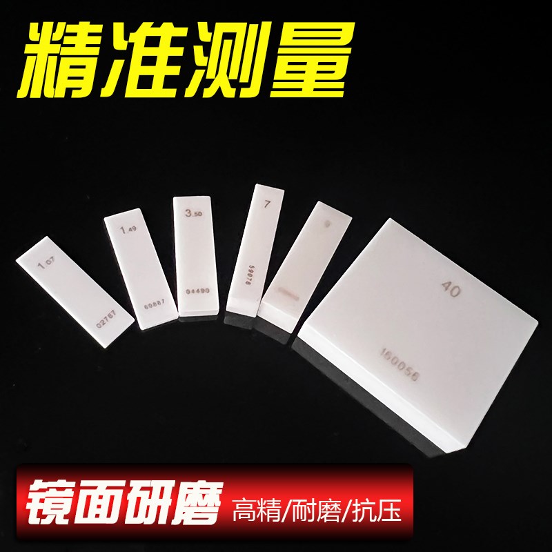 标准块量块校正陶瓷块规量块高精度量G块标准块加工塞块氧化锆0级