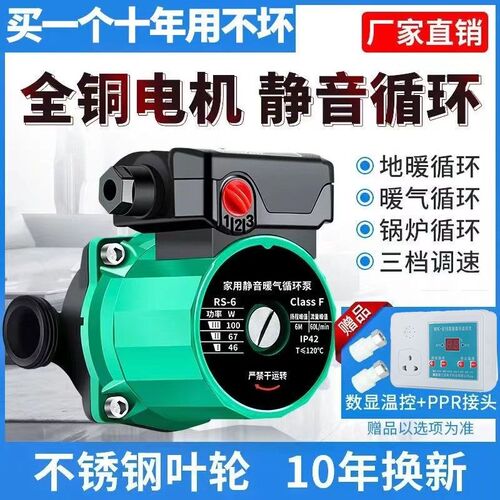 暖气循环水泵地热循环泵暖气w水泵全自动超静音地暖管道锅炉加压