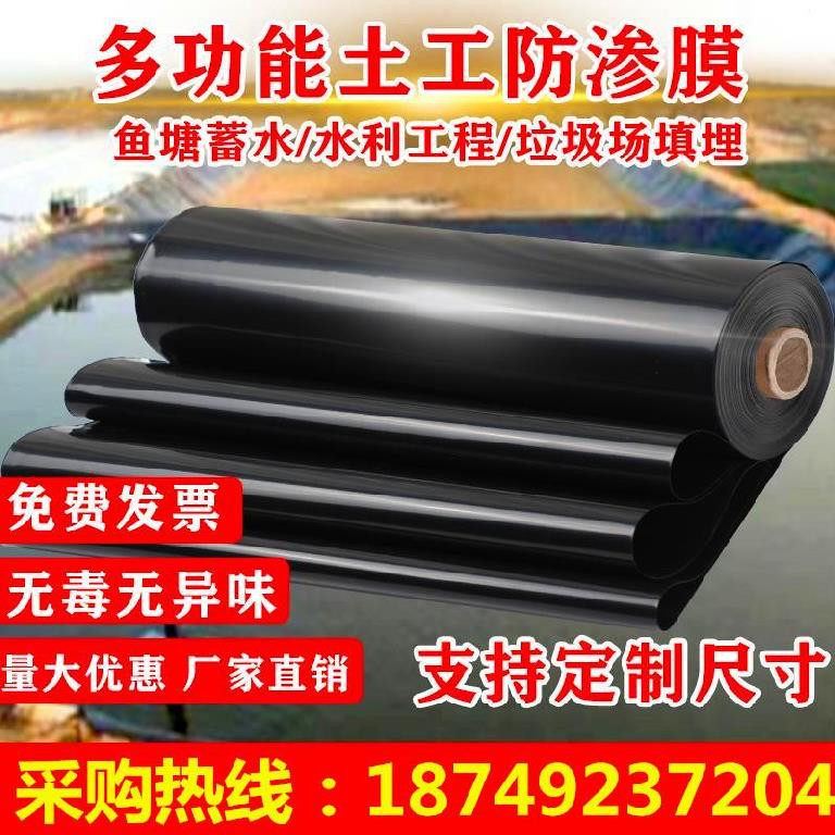 黑色塑料养e殖膜鱼塘专用膜排水渠质量好的藕池蓄水池防水布护坡