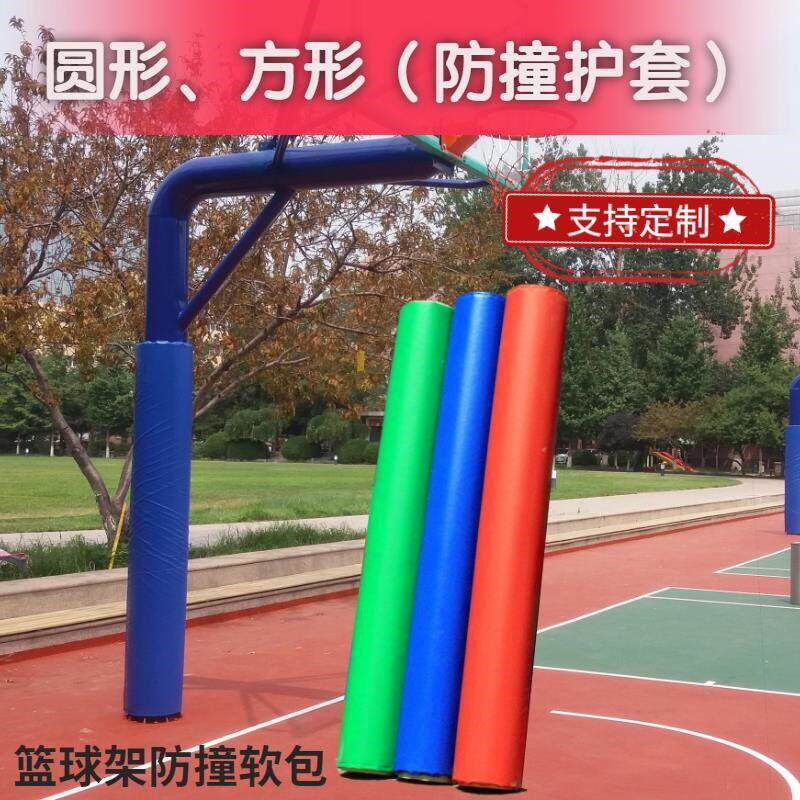 篮球架保护套定制球场方管圆管钢管灯柱防撞R防护海绵软包室外