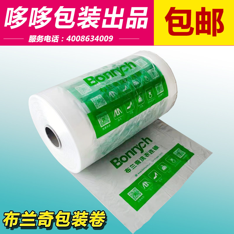 布兰奇洗衣店包装卷加厚s干洗店防尘塑料套袋罩衣透明服装灰尘袋