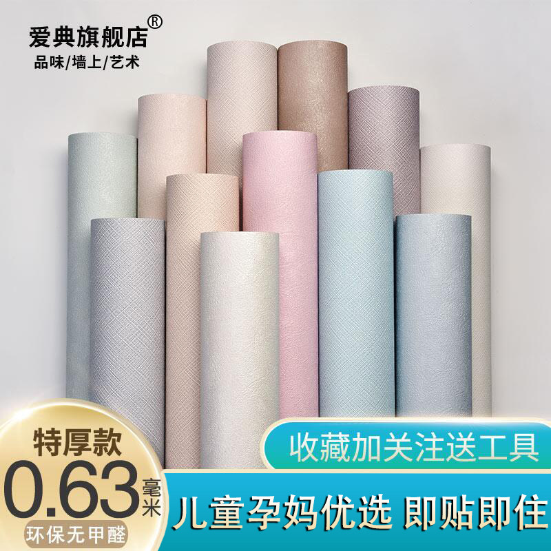环保无甲醛纯白色墙纸自贴卧寝室客厅电视背O景墙装饰简约现代壁