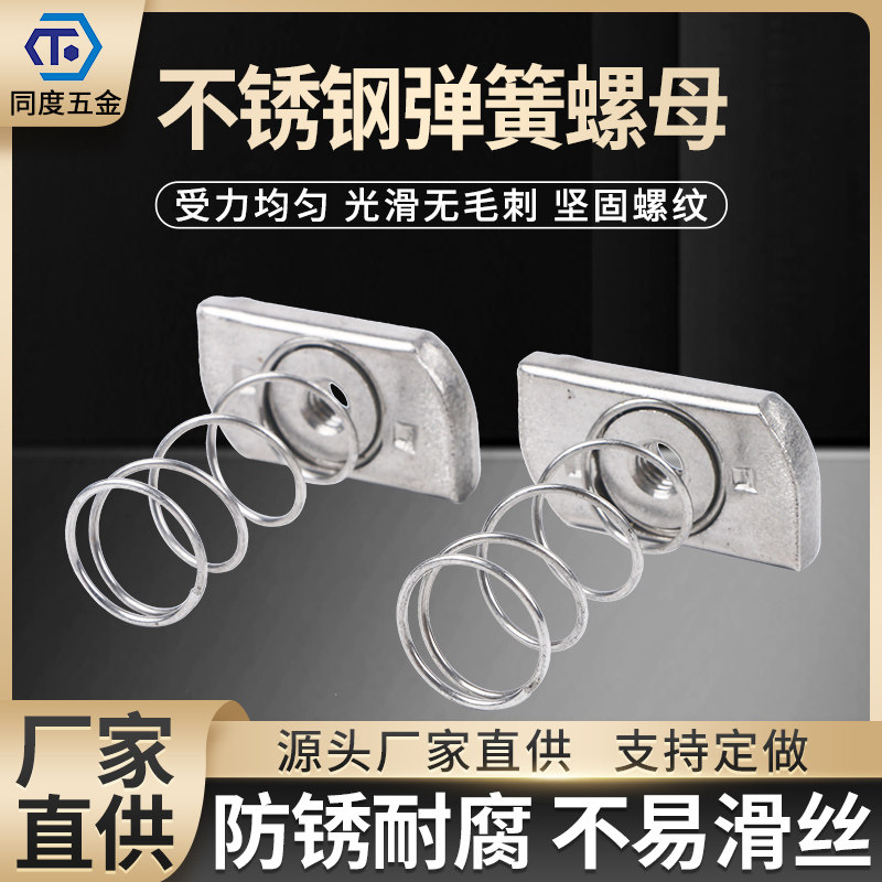304不锈c钢弹簧螺母螺帽螺丝帽C型钢配件T型长方形螺母m6m8m10m12