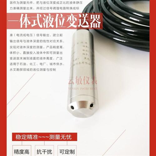XK-801一体液位变送器传感E器液位计水位计水库大坝水箱