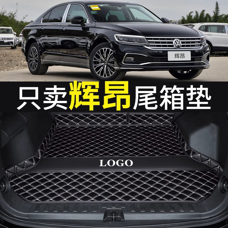 福斯辉昂后备箱垫全包围专用改装配件汽车后车厢垫T车内装饰用品