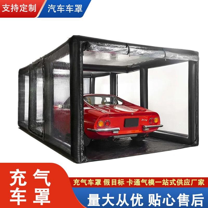 车衣罩全车防晒参展篷汽车活动充气G透明停车棚家用移动车库车衣