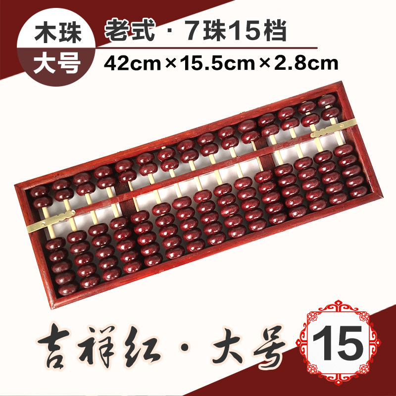 大号老式算盘全木质l7珠13档15档17档成人木算盘会计珠算装饰摆件