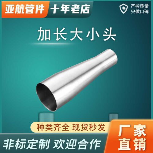 亚航304不锈钢卫生级自动焊v同心加长大小头焊接变径异径管接头10