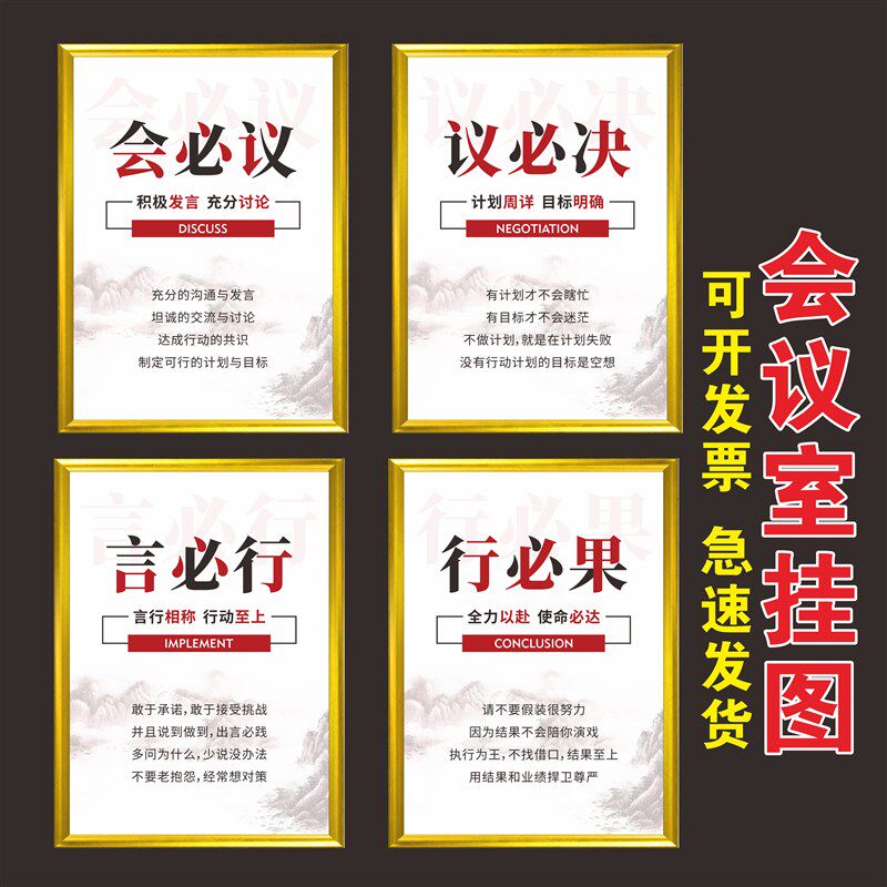 会议室KT板挂图标示会必议议必B决言必行行必果办公室励志标语海