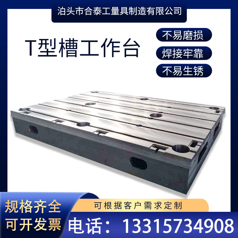 T型槽铸铁铝型材检测平台测量钳工E划线检验装配接铆焊平板工作台