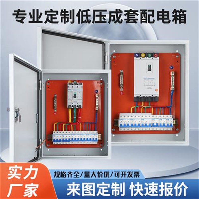 定做三相成套配h电箱工地照明室外不锈钢防雨箱定制开关明装挂墙