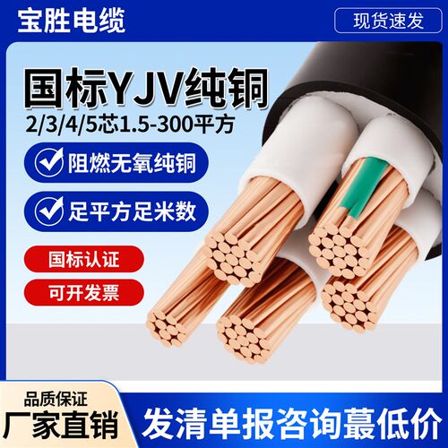 宝胜YJV铜电缆线3 4 5芯2.5 v4 6YJY10充电桩16VV25三相35+1+2平