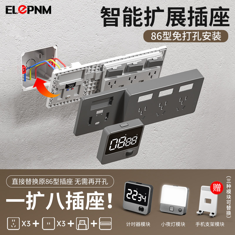 暗装86型扩展插座家用多功能智能过欠压保护转换器X轨道拓展插座