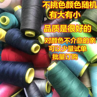 厂家包邮】高速拷边线/称斤颜色随机/底线/纺织边线机X头线/缝纫