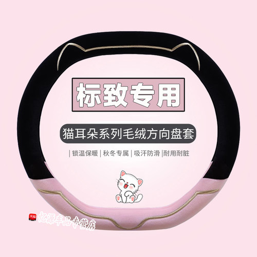 东风标致508L 4008 5008防滑408 308标志e200T8方向盘套冬季毛绒