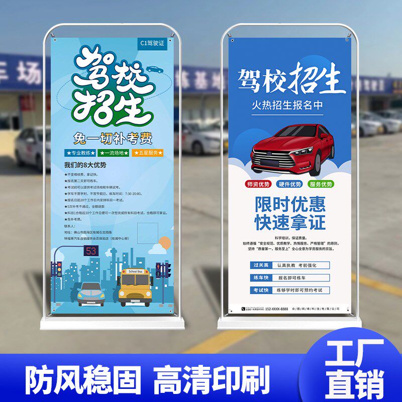 门型展架60x160驾校招生广告牌展示H牌立式落地式宣传海报设计定