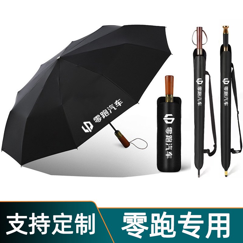 零跑C16汽车雨伞C11/C10/C01/B10I全自动折叠伞4s店超大长柄礼品