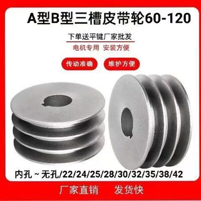 皮带轮皮带盘三角带带轮B型三槽实心平面铸K铁电机轮外径70-120