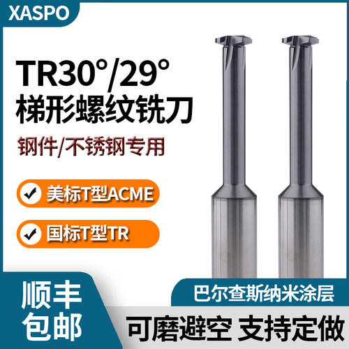 钨钢T型螺纹刀螺纹铣刀数控加工单齿30牙尖梯形铣牙刀TR7 Z 8 1