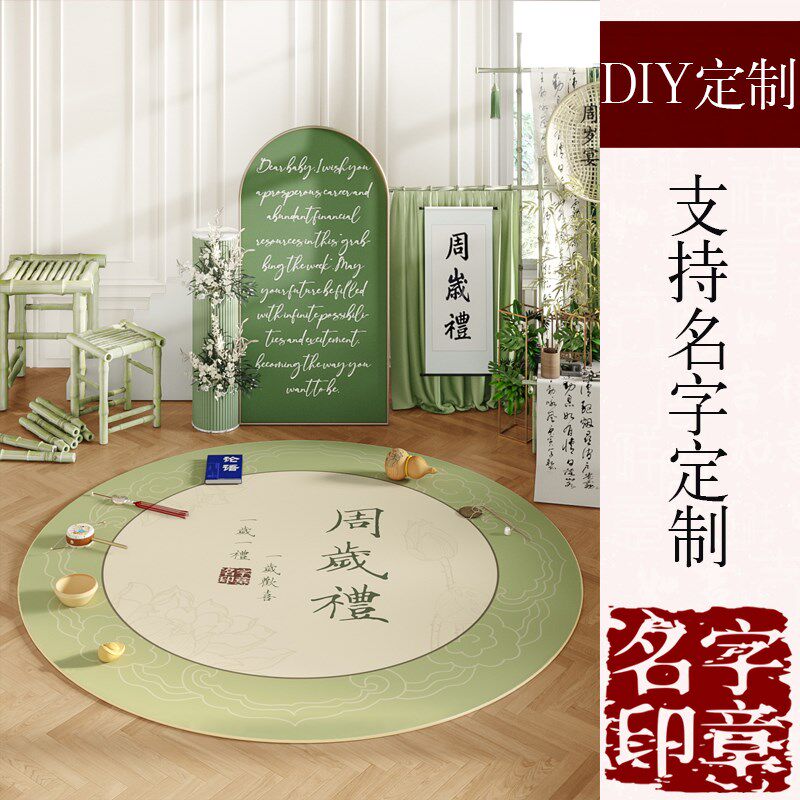 宝宝一周岁生日抓周地垫绿色生日布置抓K周道具多种图案圆形地毯