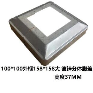 100*100镀锌分体脚盖冲压方形G盖锌钢护栏装饰盖遮丑盖大脚盖