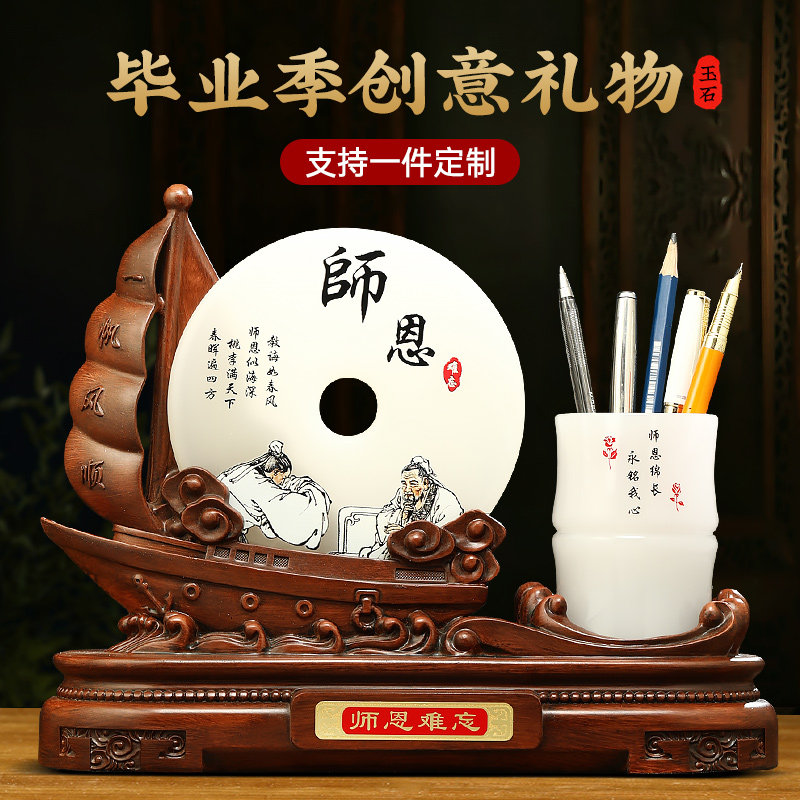 毕业礼物送男女老师实用平安扣笔筒摆件师恩难忘T谢师纪念品定制