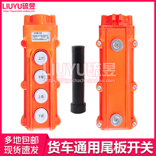 货车吊车尾板手控器开关二三四键带强磁按钮开关尾板X升降遥控开