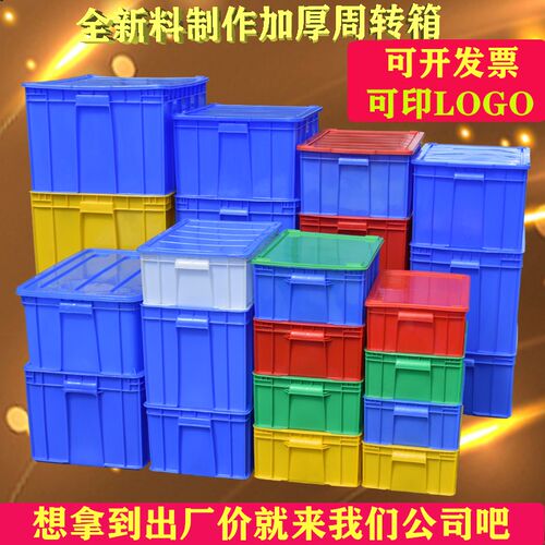 塑料周转箱长方形胶箱o储物收纳拉筋工业物料箱胶框方盘零件盒胶