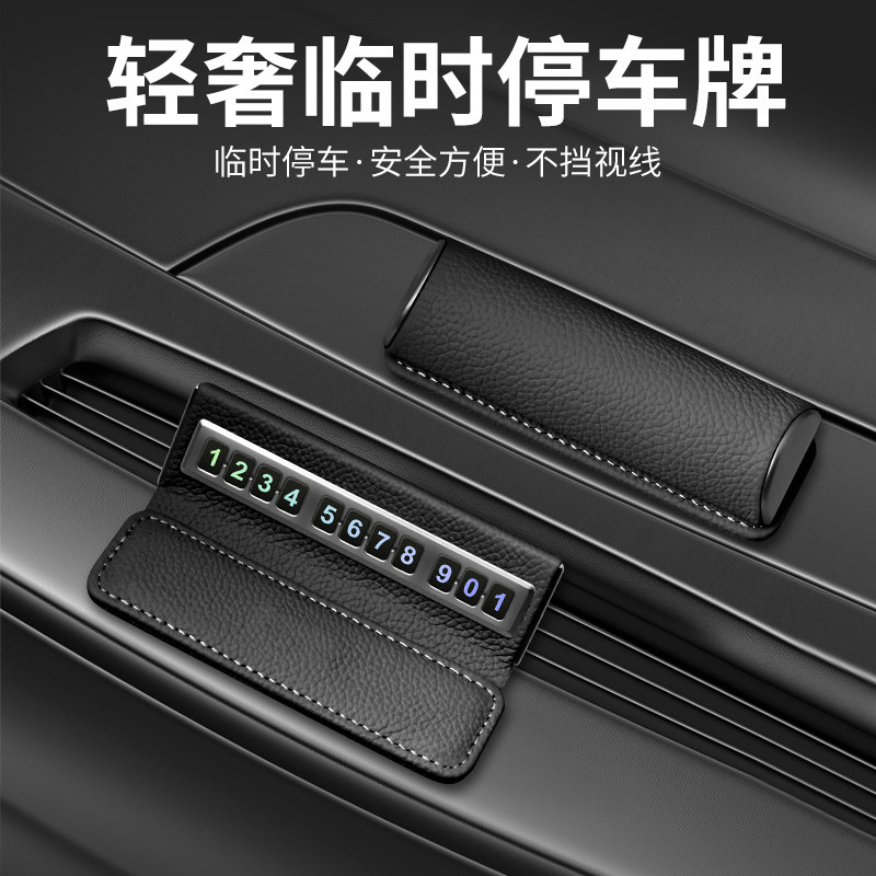 挪车电话牌车用车l载高级临时停车号码移车牌皮革摆件汽车用品大