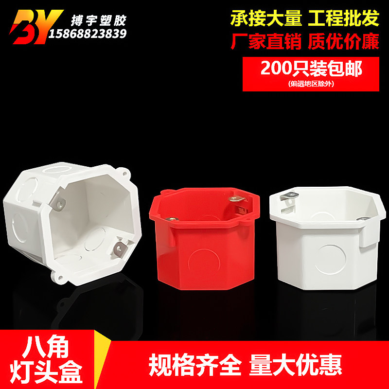 pvc八角灯头盒5公分阻燃预埋接线盒86型加厚暗线盒W自攻丝插座底