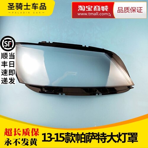 适用于新帕萨特大灯罩 11-15新款帕萨特前大灯透明灯罩XB7玻璃灯