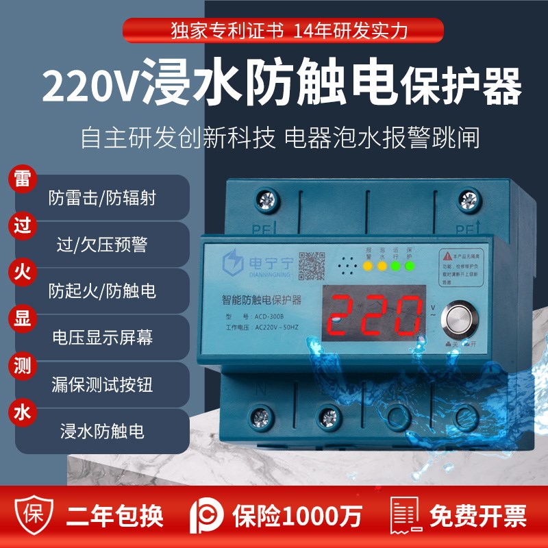 电宁宁智能浸水防触电保护器v防水漏电家用插座漏水220V声光报警