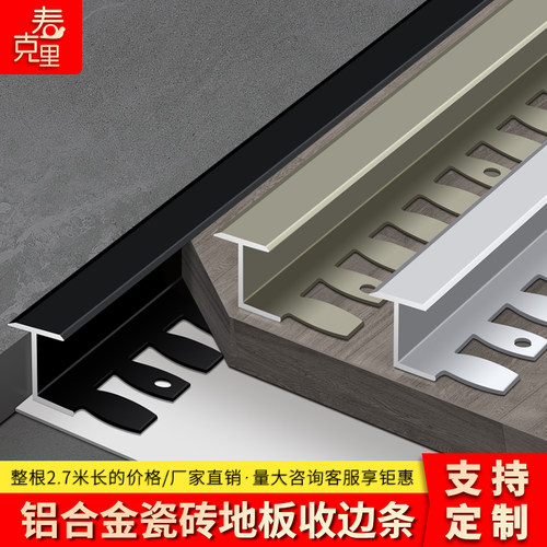 铝合金木地板收边条T型槽门槛条瓷砖接缝条过门石V扣条极窄收口条