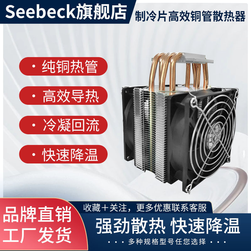 40*40mm制冷片专用散热器CPU铜管散热器高效热管散热器Z非铝散热