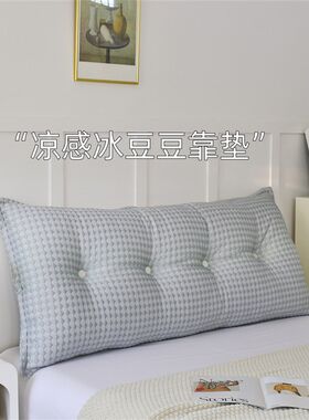 床头靠垫软包大靠背沙发抱枕飘窗榻榻米客厅孕妇靠U枕看书夏冰豆
