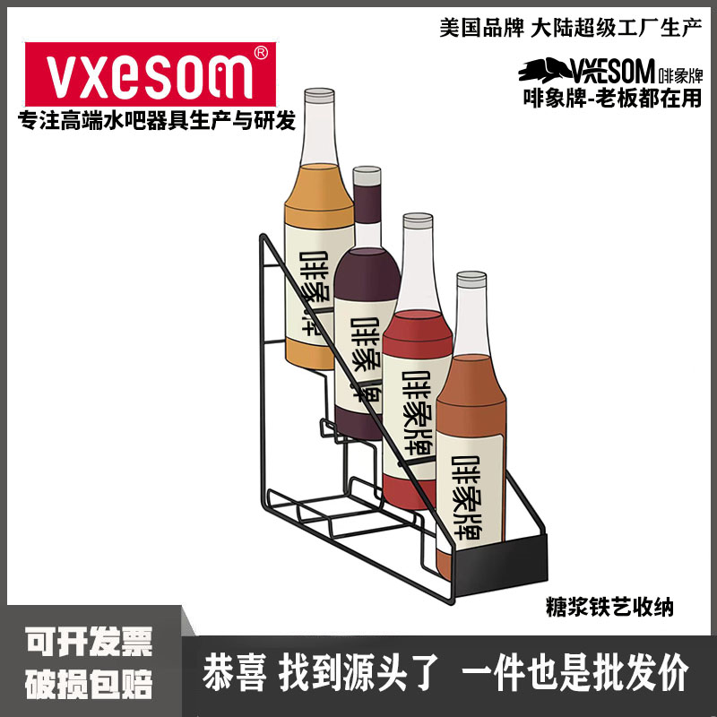 果露架铁艺糖压瓶j架奶茶店吧台收纳盒莫林糖浆果露展示架多层商