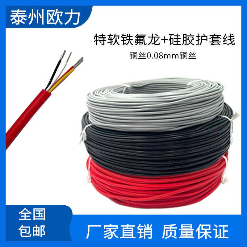 超柔耐高温硅胶电缆2/3/4t/5/6/7/8/10/12芯铁氟龙信号线多芯线