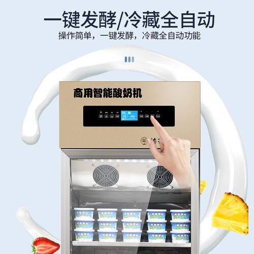博精汇酸奶机f商用单双门智能发酵箱恒温柜全自动水果捞鲜奶吧设