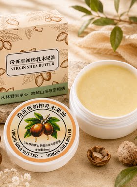 加纳初榨乳木果油抗老持妆面霜