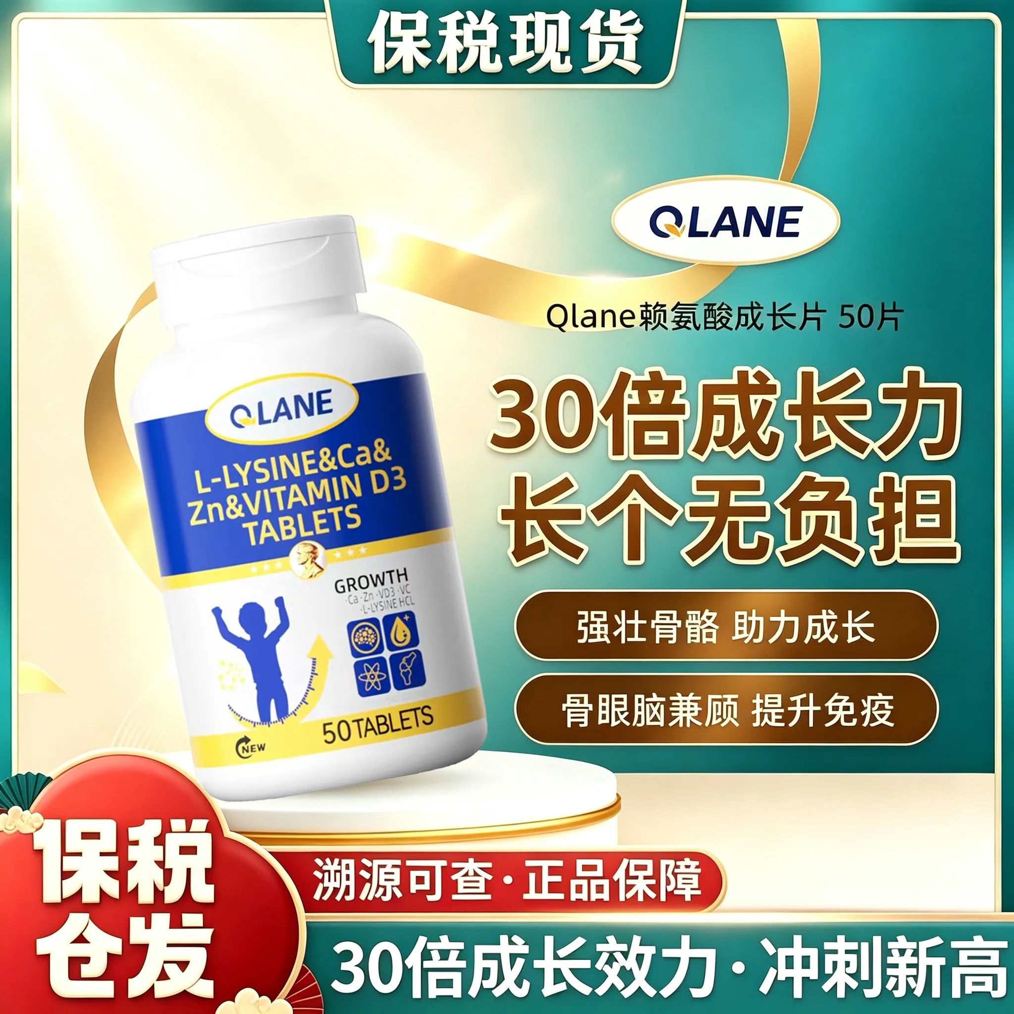 OLANE赖氨酸钙铁锌成长片50粒