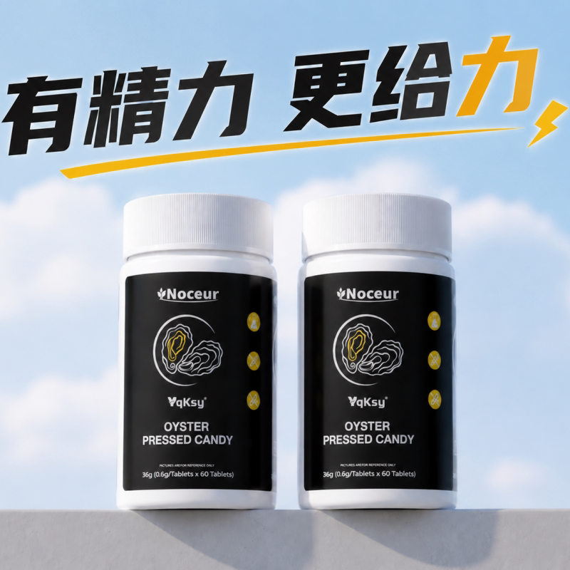 yqksy人参牡蛎肽男性滋补鹿牡蛎/贝类提取物