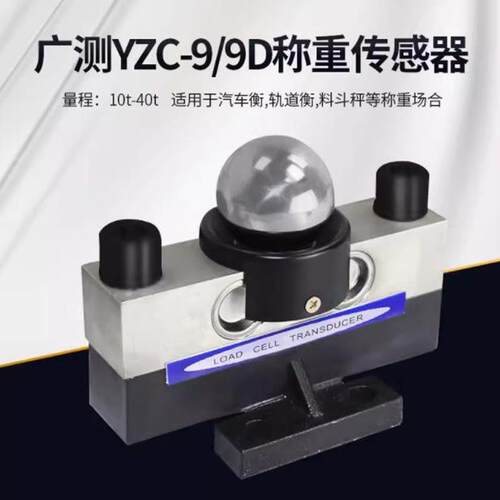 YZC-9/20/30/40T广测传感器100吨地磅20吨地磅桥式地磅称重传感器