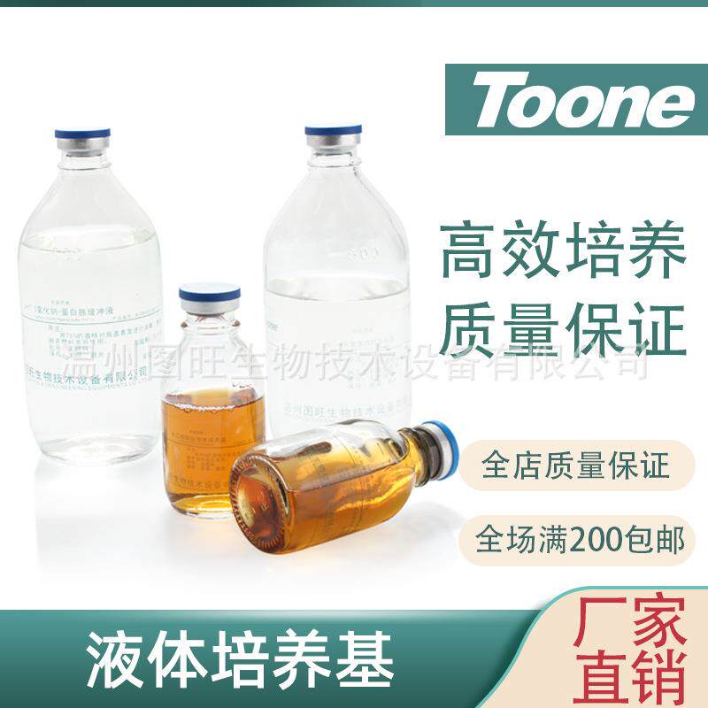 图旺预罐装液体培养基实验培养细菌试验操作硫乙醇酸盐胰酪大豆胨