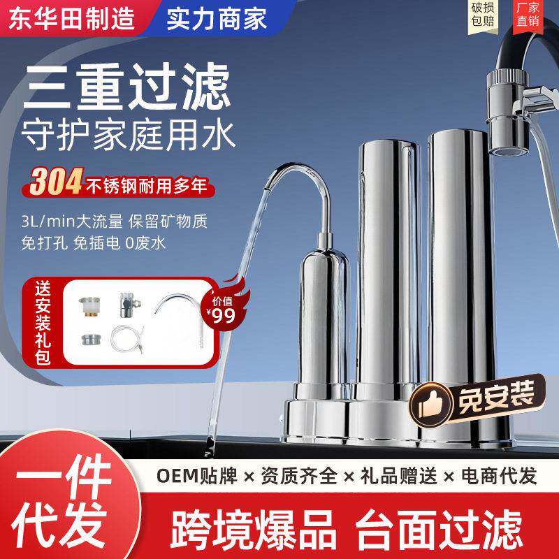 台上水龙头过滤器家用不锈钢净水器超滤直饮厨过滤器自来水除垢器