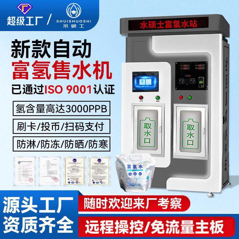 富氢反渗透纯净水设备小区商业富氢直饮水站净水商用全自动售水机