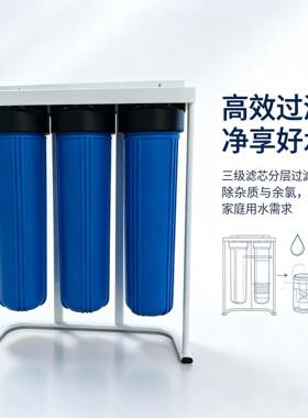 跨境大胖前置过滤器立式带架多级组合中央净水器全屋自来水净化