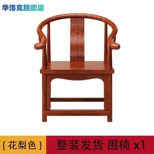 实木围椅圈椅三件套官帽椅w中式椅子仿古茶几单人茶椅阳台靠背椅