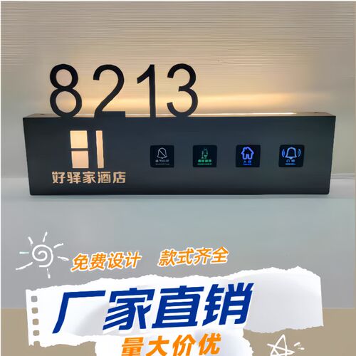 星级酒店高档智能发光立体门牌房间号码T牌电子门牌定制