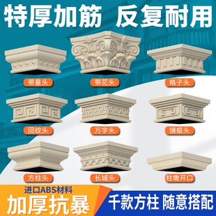 四方形柱头柱脚罗马柱模t具柱帽模具大门欧式方柱顶帽一整套方墩