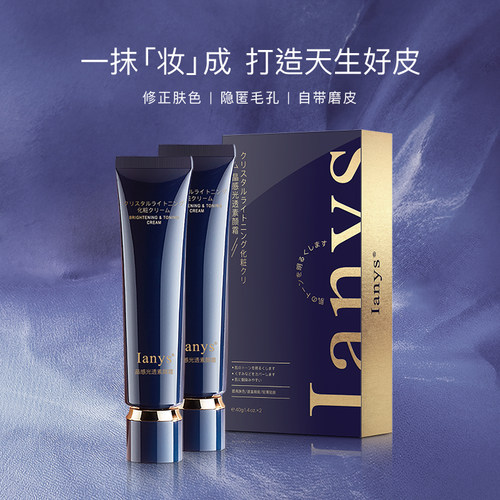 Ianys兰思素颜霜2支40g长管隔离